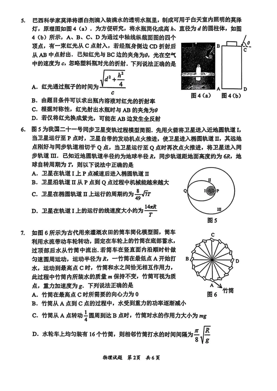 物理+答案【惠州市教育局】广东惠州市2026届高三年级上学期第二次调研考试(惠州二调)(1.15-1.17).pdf_第2页