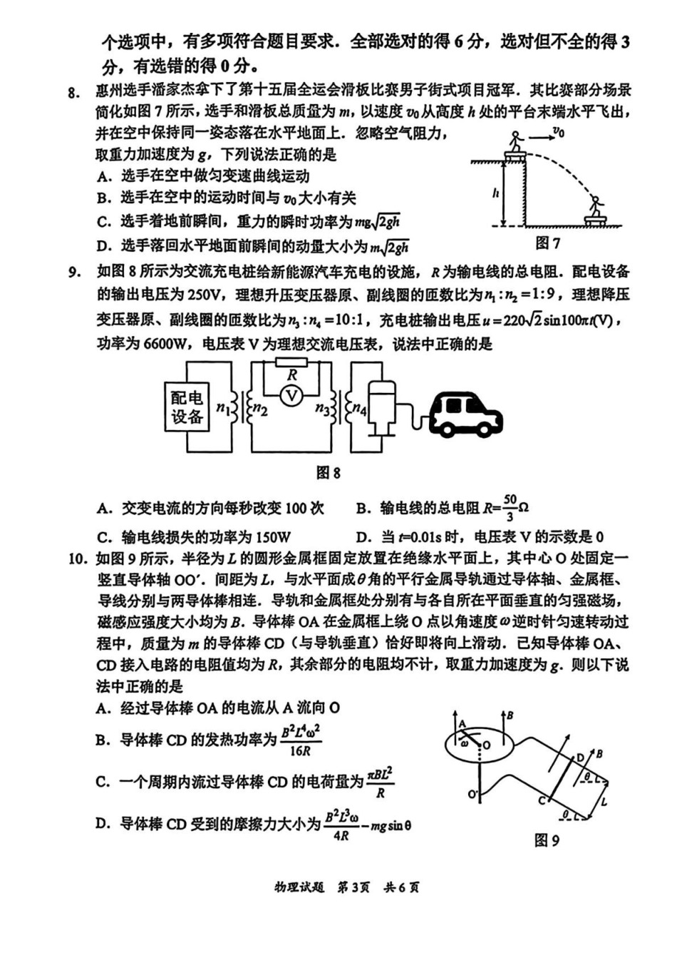 物理+答案【惠州市教育局】广东惠州市2026届高三年级上学期第二次调研考试(惠州二调)(1.15-1.17).pdf_第3页
