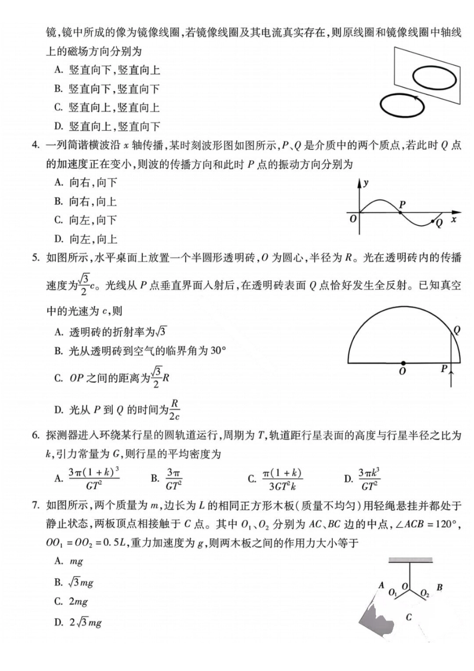 物理+答案安徽蚌埠市2026届高三年级第一次教学质量检查考试(蚌埠一模)（2.5-2.6）.pdf_第2页