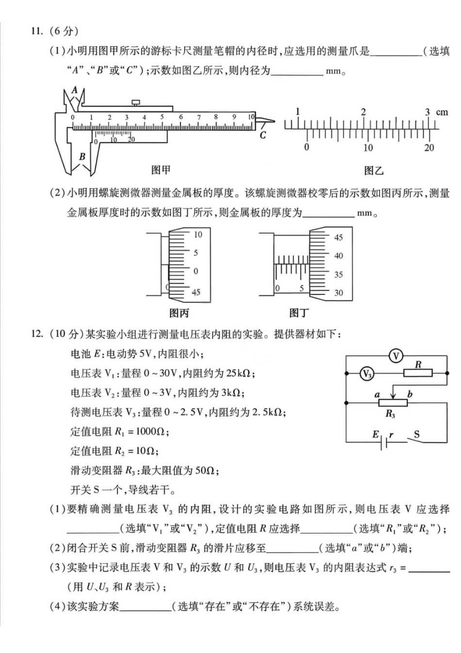 物理+答案-安徽蚌埠市2026届高三年级第一次教学质量检查考试(蚌埠一模)（2.5-2.6）.pdf_第3页