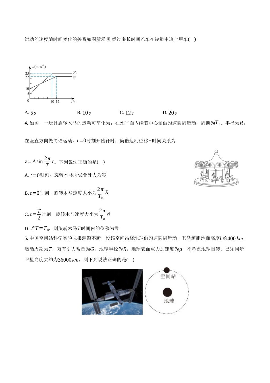 物理+答案安徽滁州市定远县育才学校2025-2026学年高三(上)学期1月月考(1.19-1.20).docx_第2页