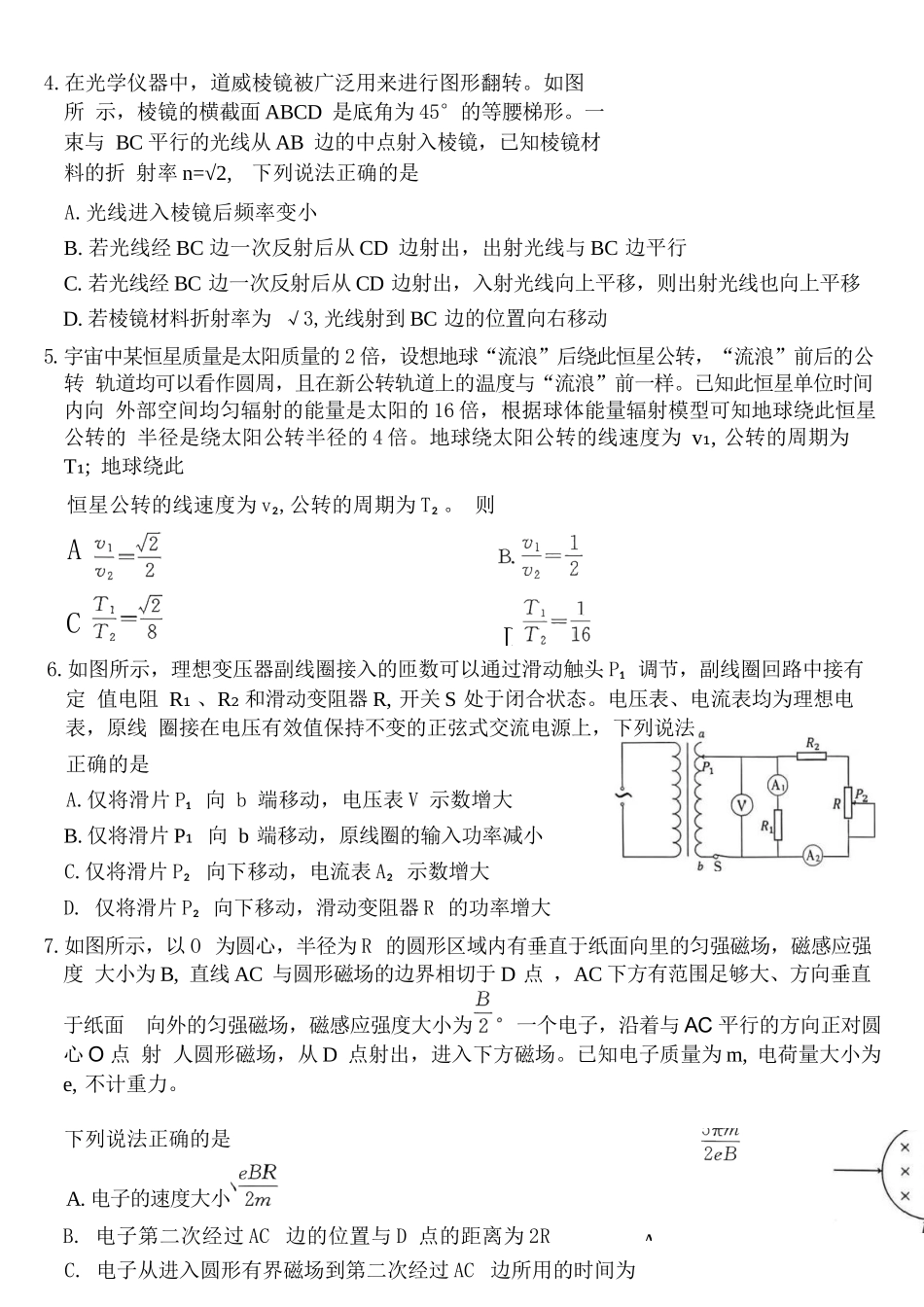 物理+答案安徽阜阳市2025-2026学年度高三教学质量监测试卷(1.28-1.29).docx_第3页