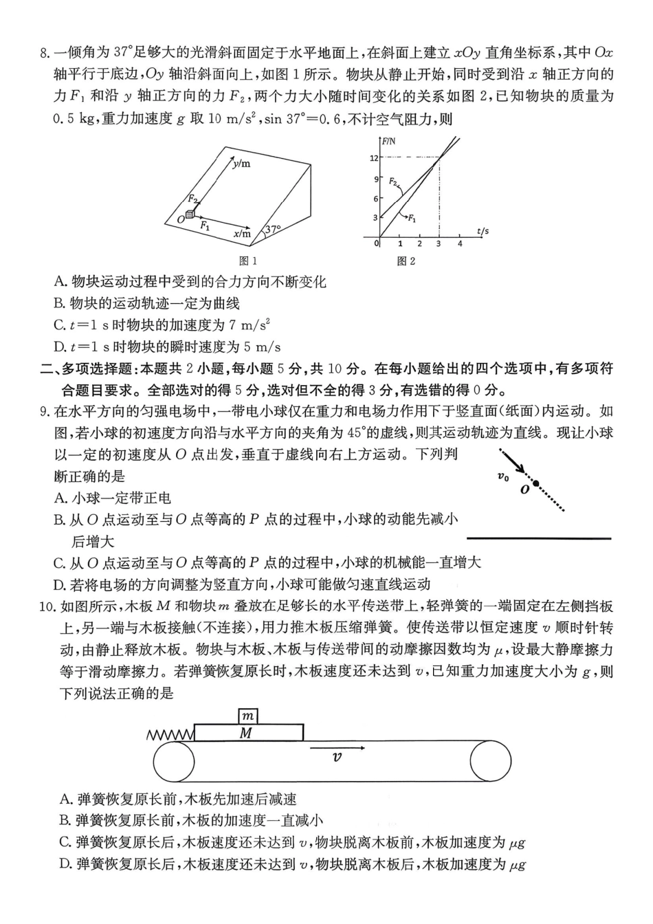 物理+答案安徽阜阳市2025-2026学年度高三教学质量监测试卷(1.28-1.29).pdf_第3页
