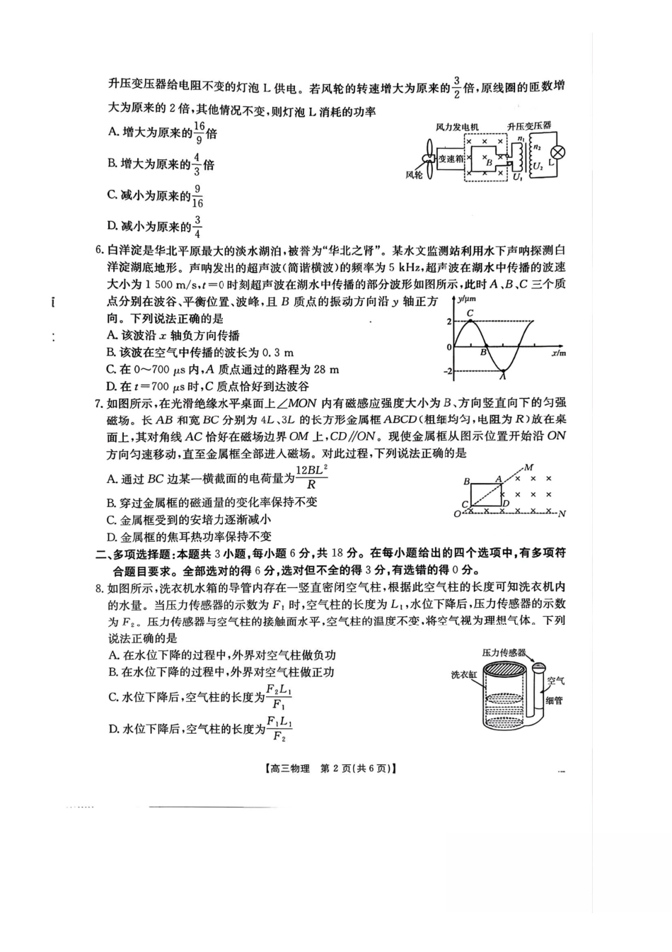 物理+答案河北五个一名校联盟2026届高三1月联考(1.19-1.20)).pdf_第2页