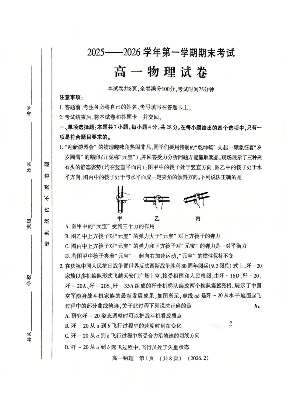 物理+答案河南洛阳市2025-2026学年第一学期高一年级上学期期末考试(2.5-2.6).pdf_第1页