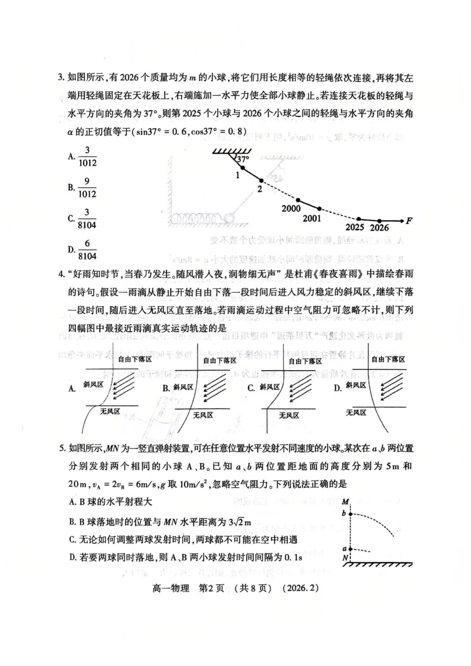 物理+答案河南洛阳市2025-2026学年第一学期高一年级上学期期末考试(2.5-2.6).pdf_第2页