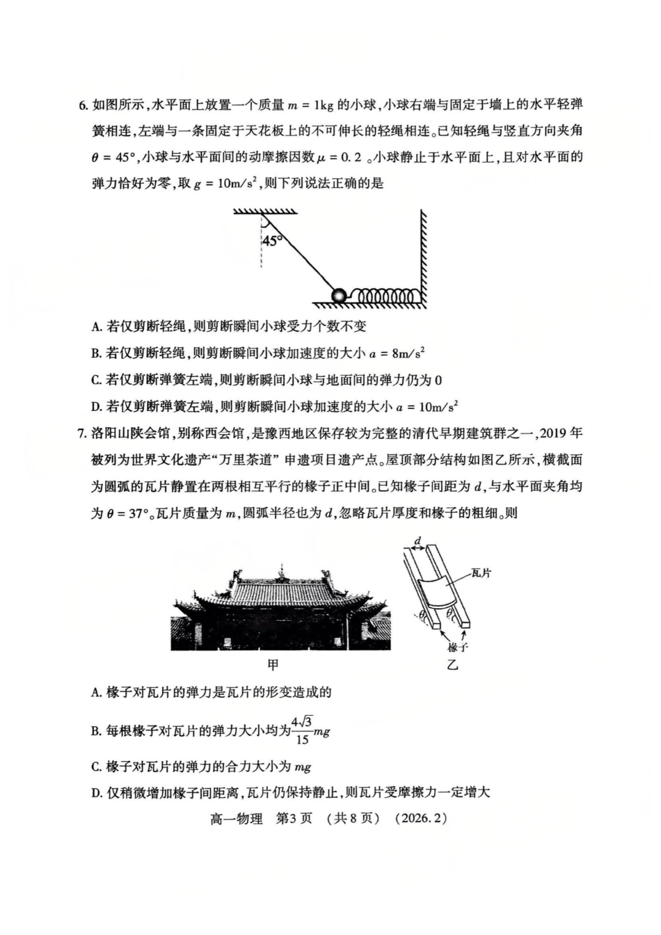 物理+答案河南洛阳市2025-2026学年第一学期高一年级上学期期末考试(2.5-2.6).pdf_第3页