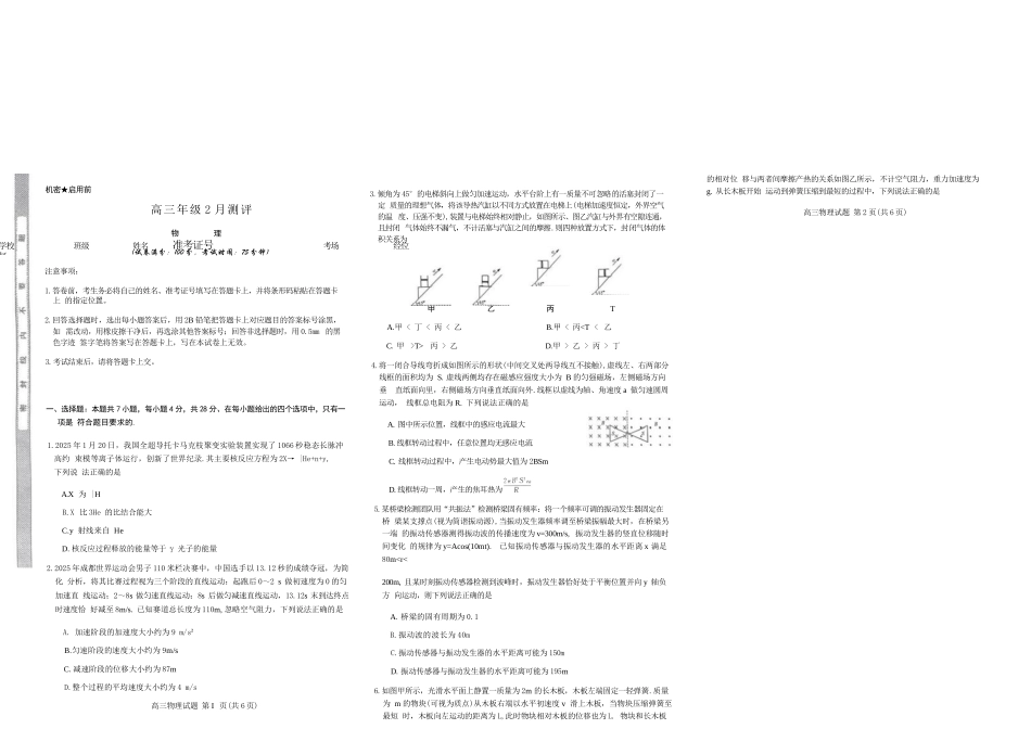 物理+答案河南新未来2026届高三年级上学期2月期末测评(2.5-2.6).docx_第1页