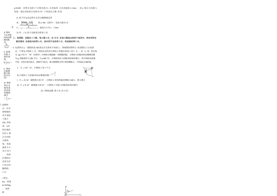 物理+答案河南新未来2026届高三年级上学期2月期末测评(2.5-2.6).docx_第2页