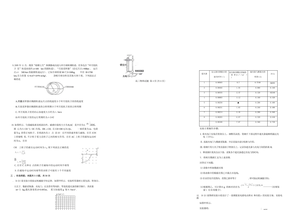 物理+答案河南新未来2026届高三年级上学期2月期末测评(2.5-2.6).docx_第3页