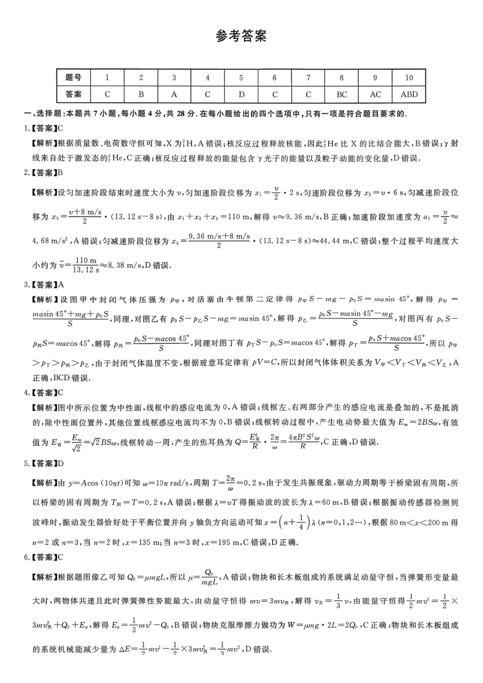 物理+答案河南新未来2026届高三年级上学期2月期末测评(2.5-2.6).pdf_第3页