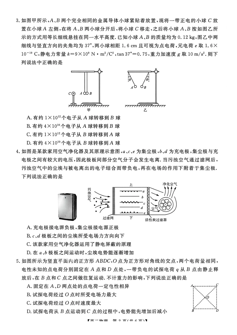 物理+答案河南新未来联考2025-2026学年高二年级1月测评（1.15-1.16）.pdf_第2页