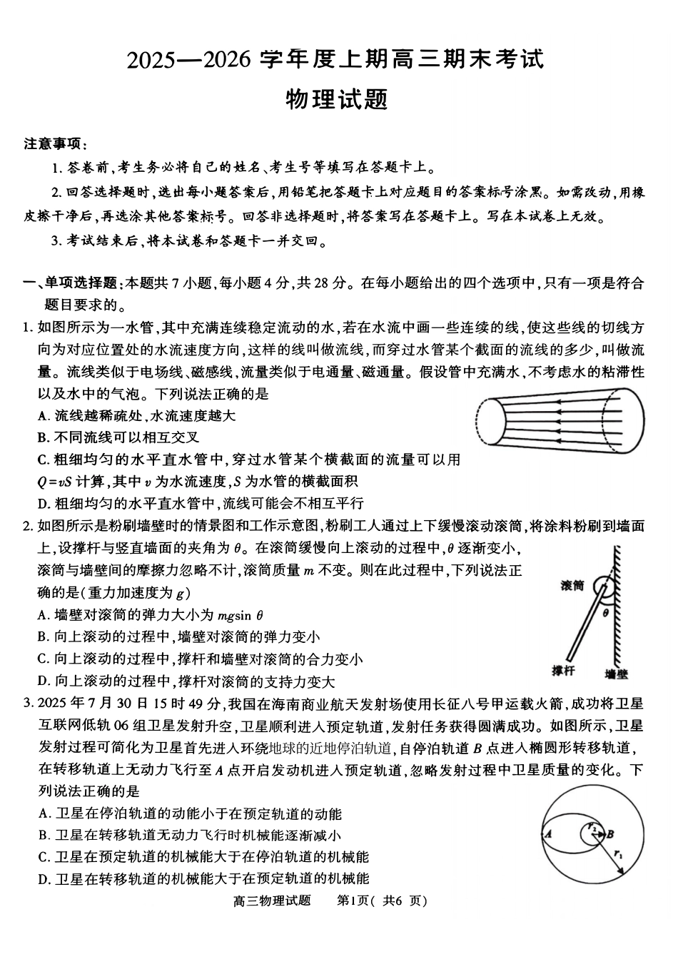 物理+答案河南信阳市2025一2026学年度上期高三年级期末考试(2.5-2.6).pdf_第1页