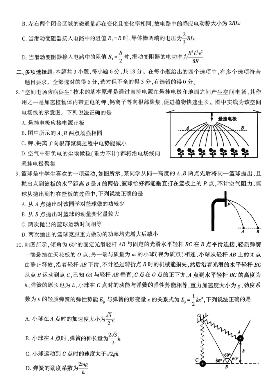 物理+答案河南信阳市2025一2026学年度上期高三年级期末考试(2.5-2.6).pdf_第3页