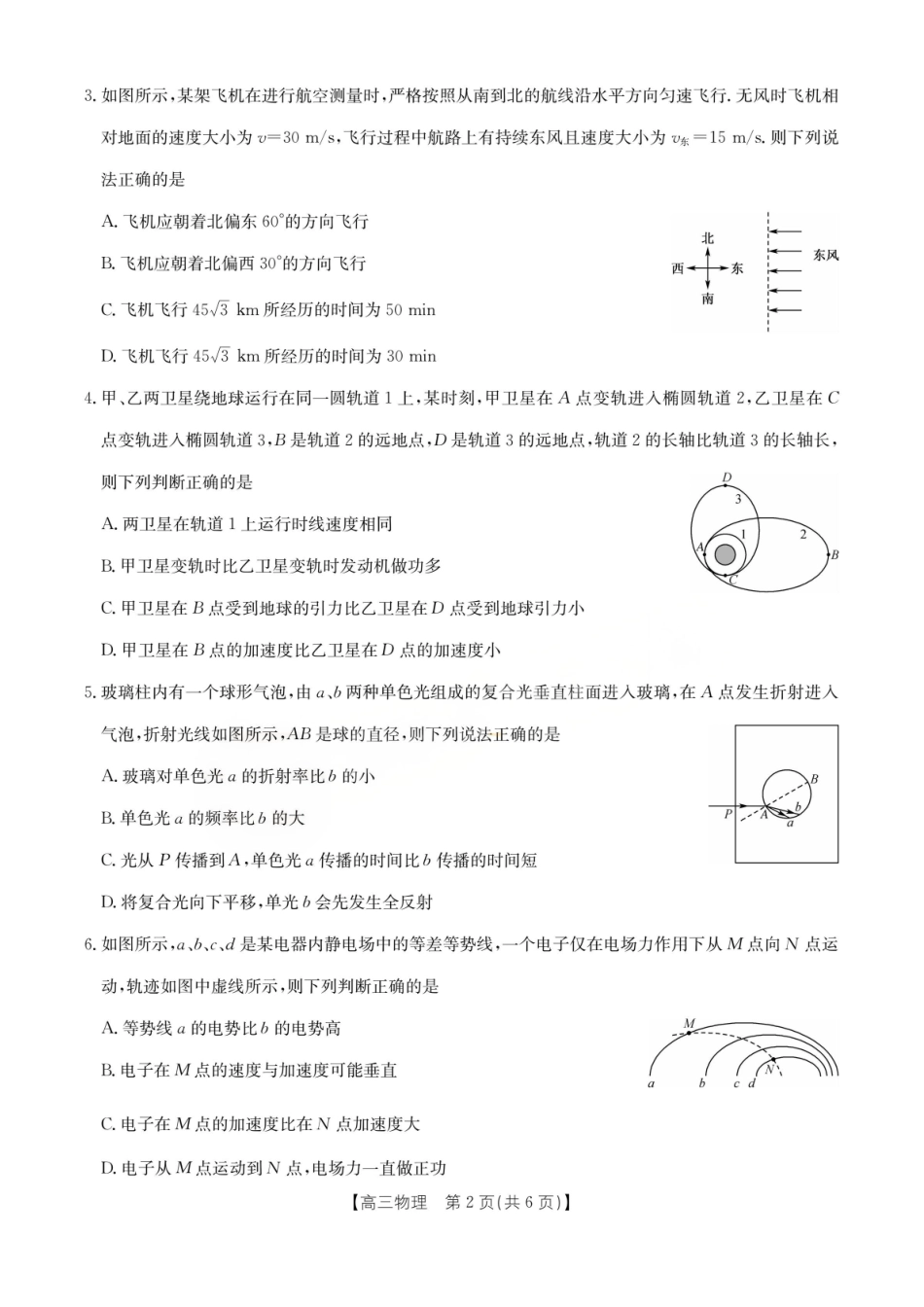物理+答案湖北十堰市2026年高三年级元月调研考试(十堰元调)(1.28-1.29).pdf_第2页