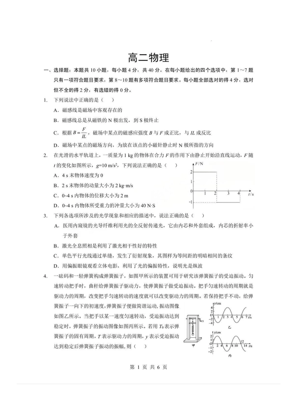 物理+答案湖北孝感市楚天协作体2025-2026学年度上学期高二年级期末考试(2.6-2.7).pdf_第1页