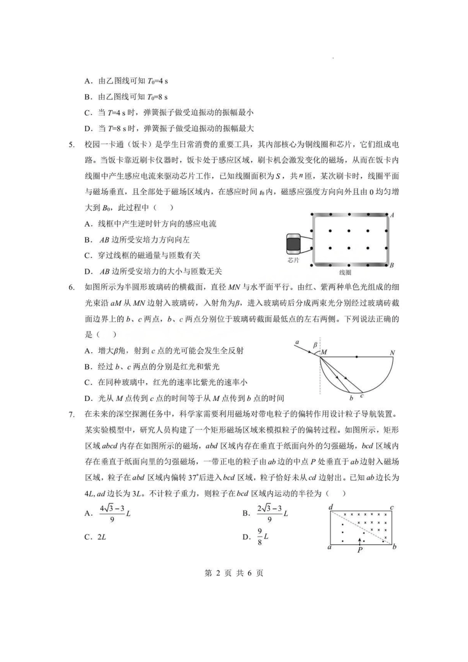 物理+答案湖北孝感市楚天协作体2025-2026学年度上学期高二年级期末考试(2.6-2.7).pdf_第2页