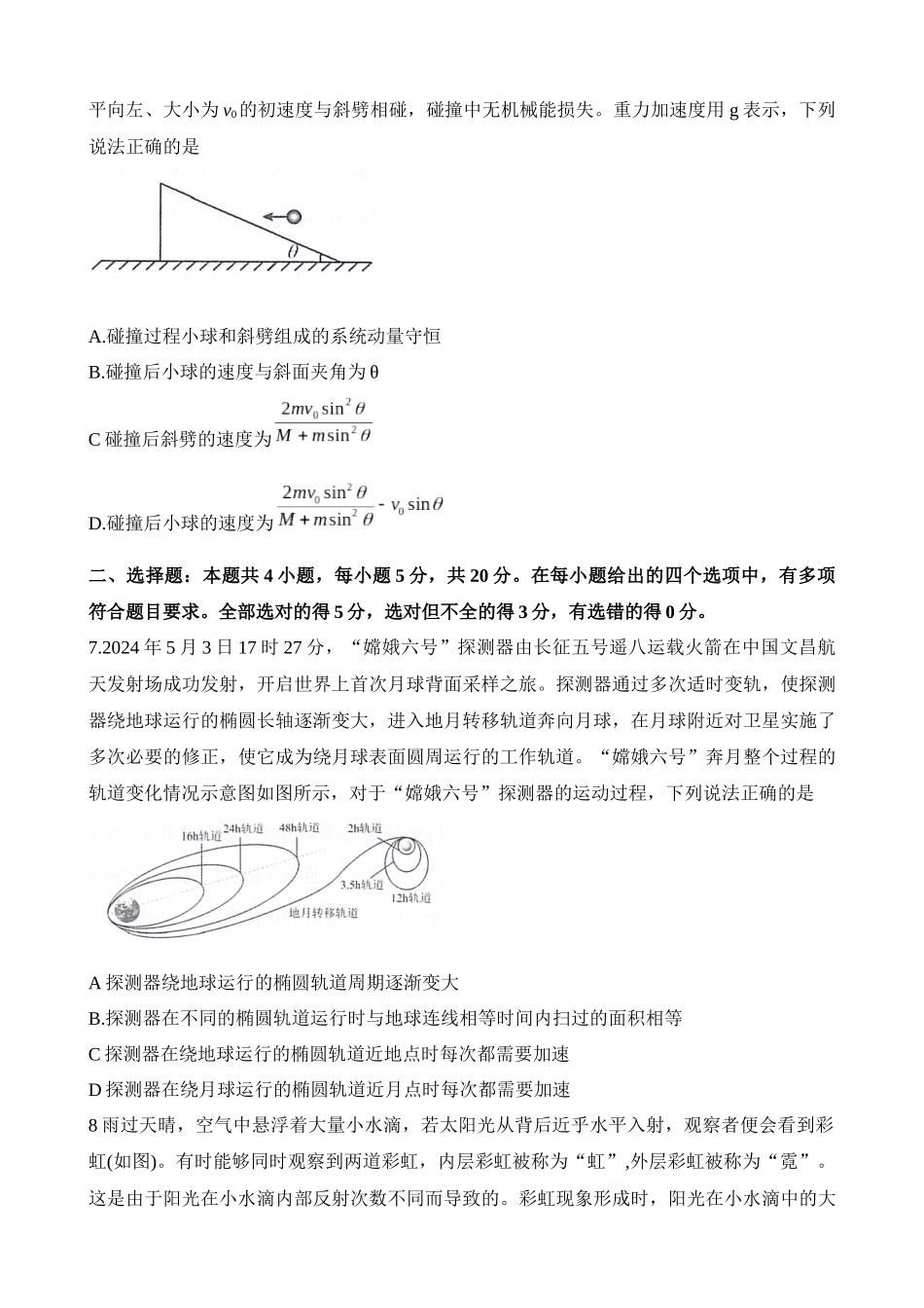 物理+答案湖南衡阳市衡阳县2025-2026学年高二上学期1月期末考试(1.30-1.31).docx_第3页