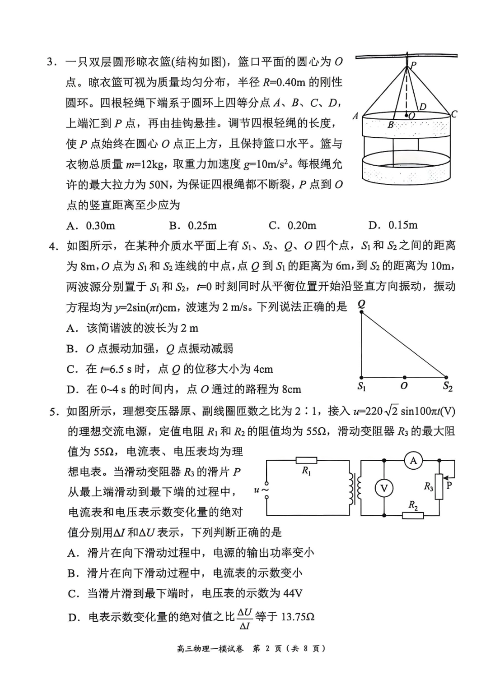 物理+答案湖南岳阳市2026届高三年级教学质量监测（一）（岳阳一模）(2.4-2.6.pdf_第2页
