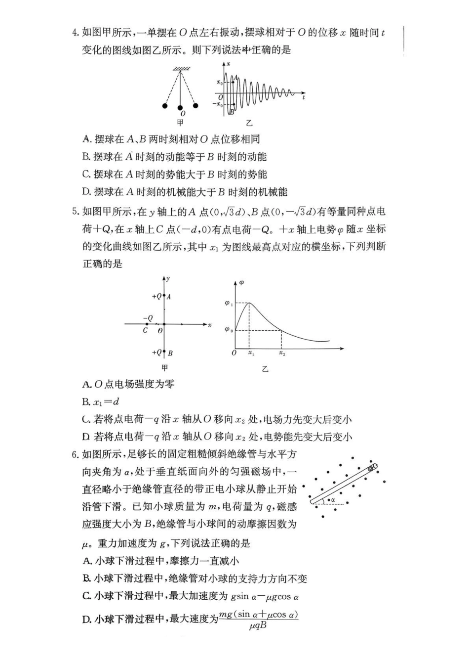 物理+答案湖南长沙市湖南师范大学附属中学2025-2026学年高二上学期1月期末考试(1.27-1.29).pdf_第2页