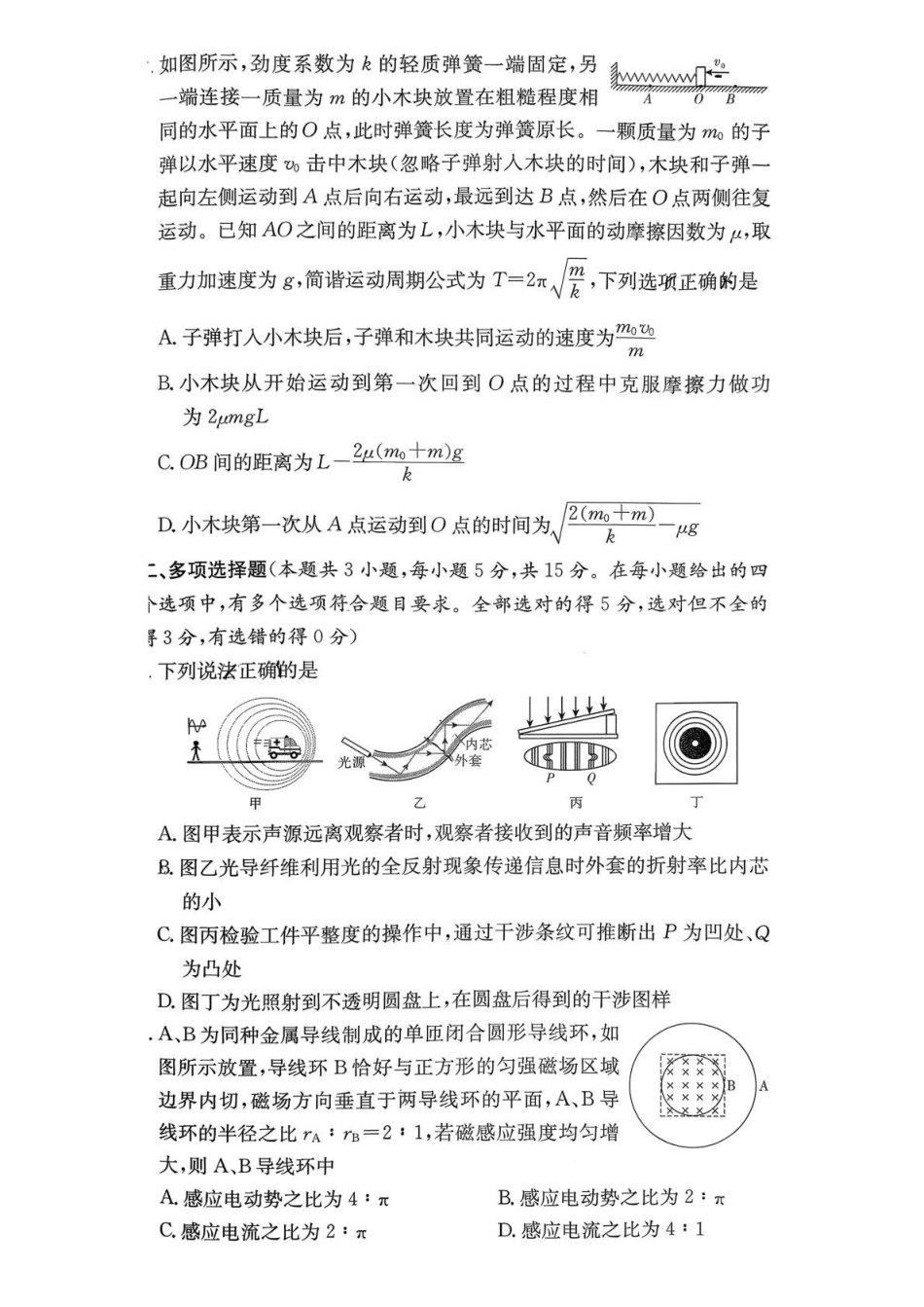 物理+答案湖南长沙市湖南师范大学附属中学2025-2026学年高二上学期1月期末考试(1.27-1.29).pdf_第3页