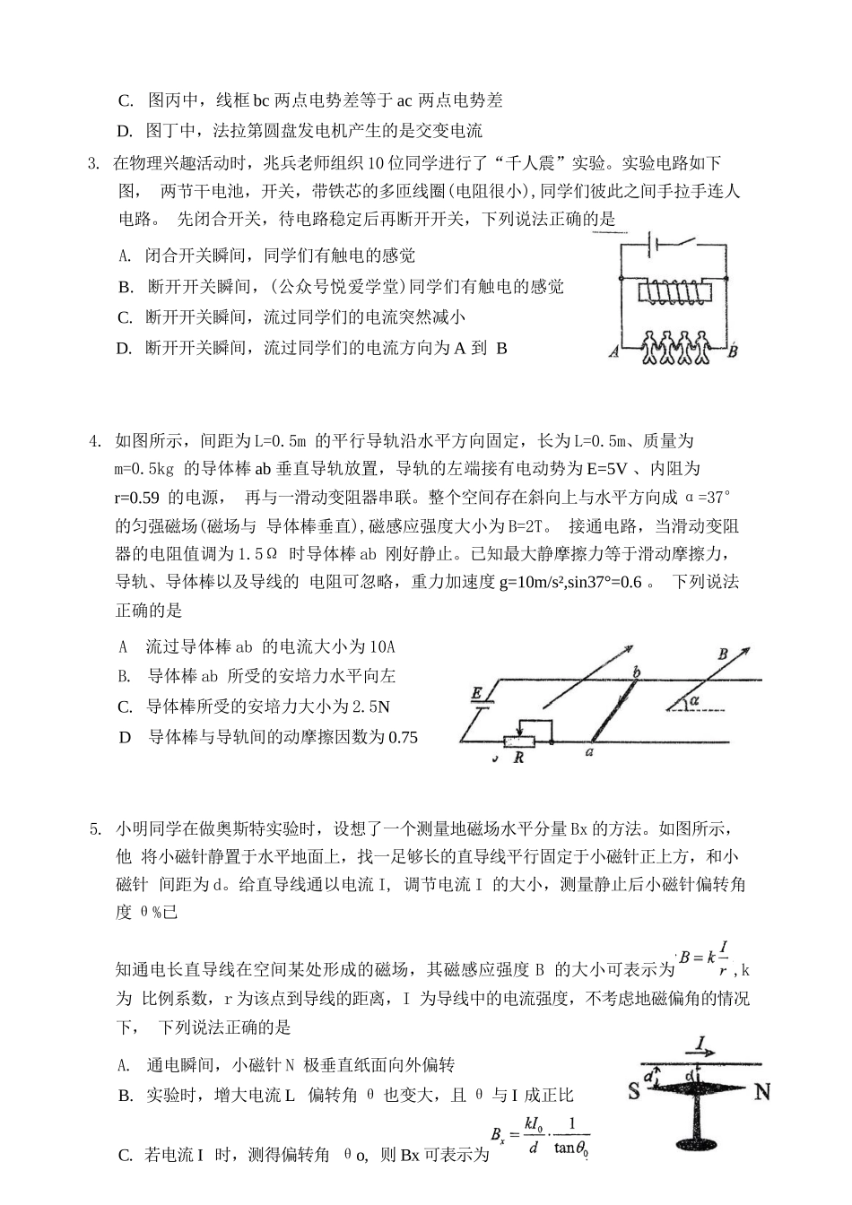 物理+答案吉林长春市东北师大附中2025-2026学年上学期高二年级期末考试(1.12-1.13).docx_第3页