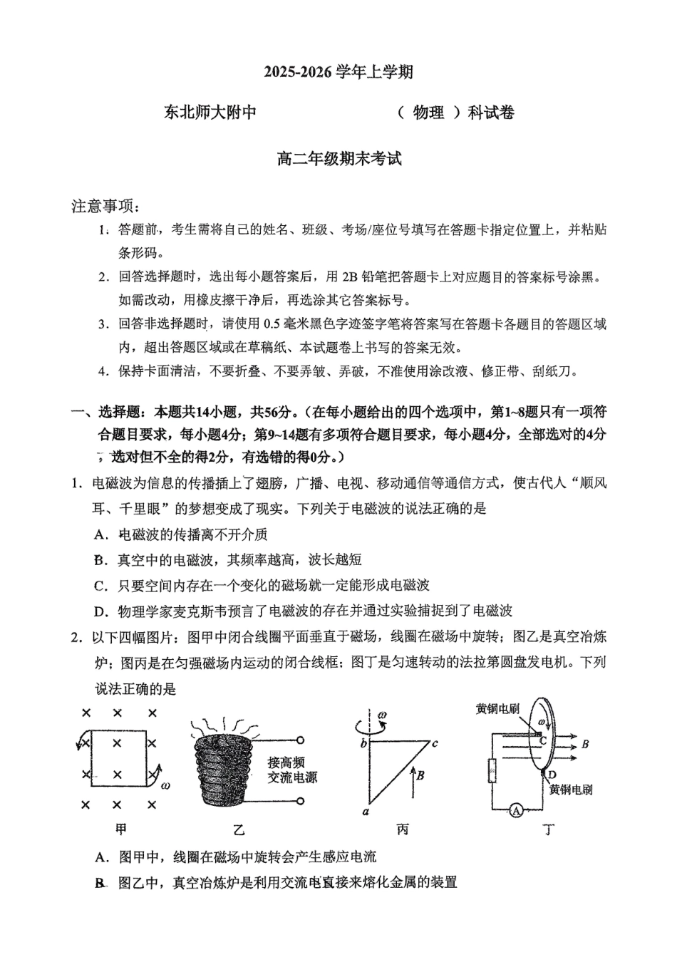 物理+答案吉林长春市东北师大附中2025-2026学年上学期高二年级期末考试(1.12-1.13).pdf_第1页