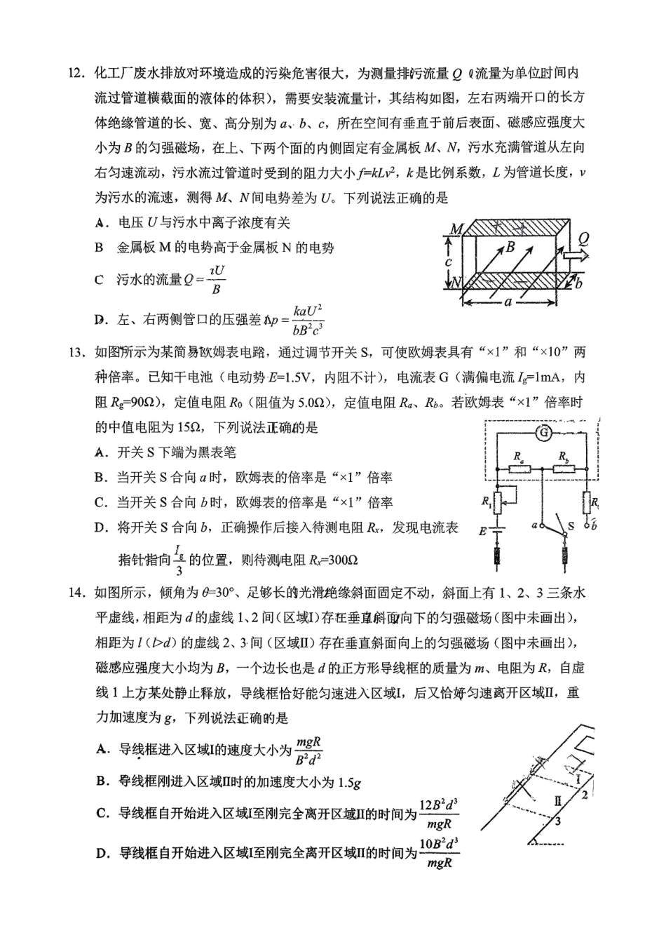 物理+答案吉林长春市东北师大附中2025-2026学年上学期高二年级期末考试(1.12-1.13).pdf_第3页