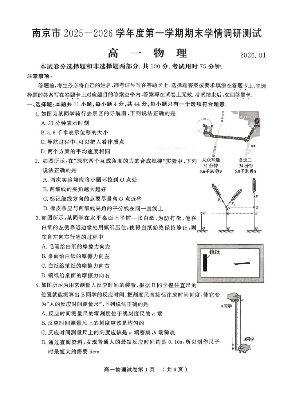 物理+答案江苏南京市2025-2026学年度第一学期高一年级期末学情检测考试(1.28-1.30).pdf_第1页
