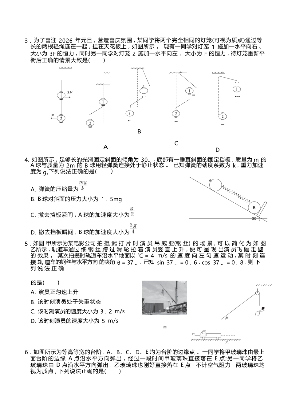 物理+答案辽宁点石联考2028届高一年级上学期期末质量监测（1.30-1.31）.docx_第2页