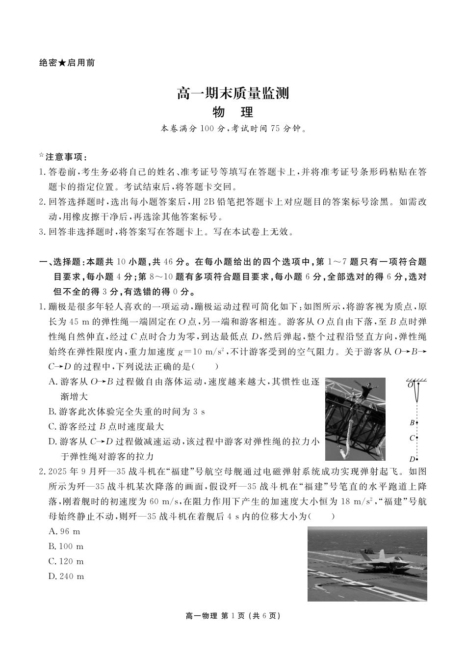 物理+答案辽宁点石联考2028届高一年级上学期期末质量监测（1.30-1.31）.pdf_第1页