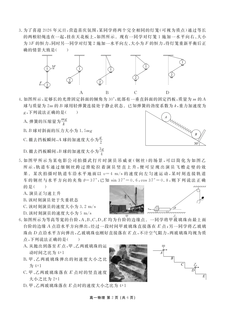 物理+答案辽宁点石联考2028届高一年级上学期期末质量监测（1.30-1.31）.pdf_第2页