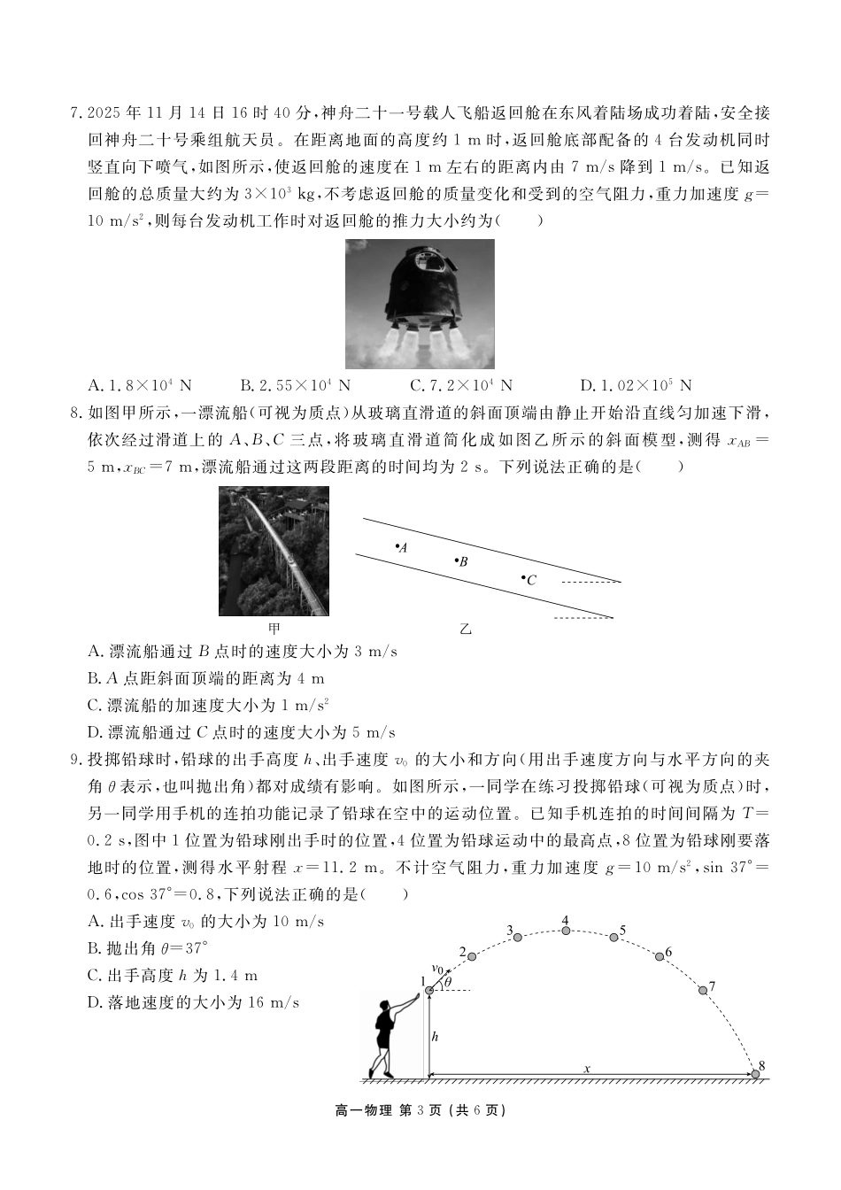 物理+答案辽宁点石联考2028届高一年级上学期期末质量监测（1.30-1.31）.pdf_第3页