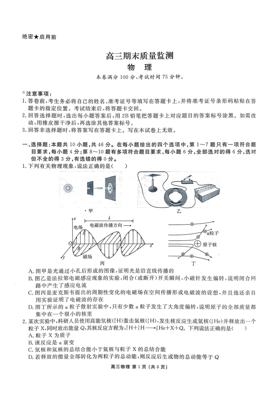 物理+答案辽宁县级重点高中协作体2025-2026学年高一上学期期末质量监测考试(1.19-1.20).pdf_第1页