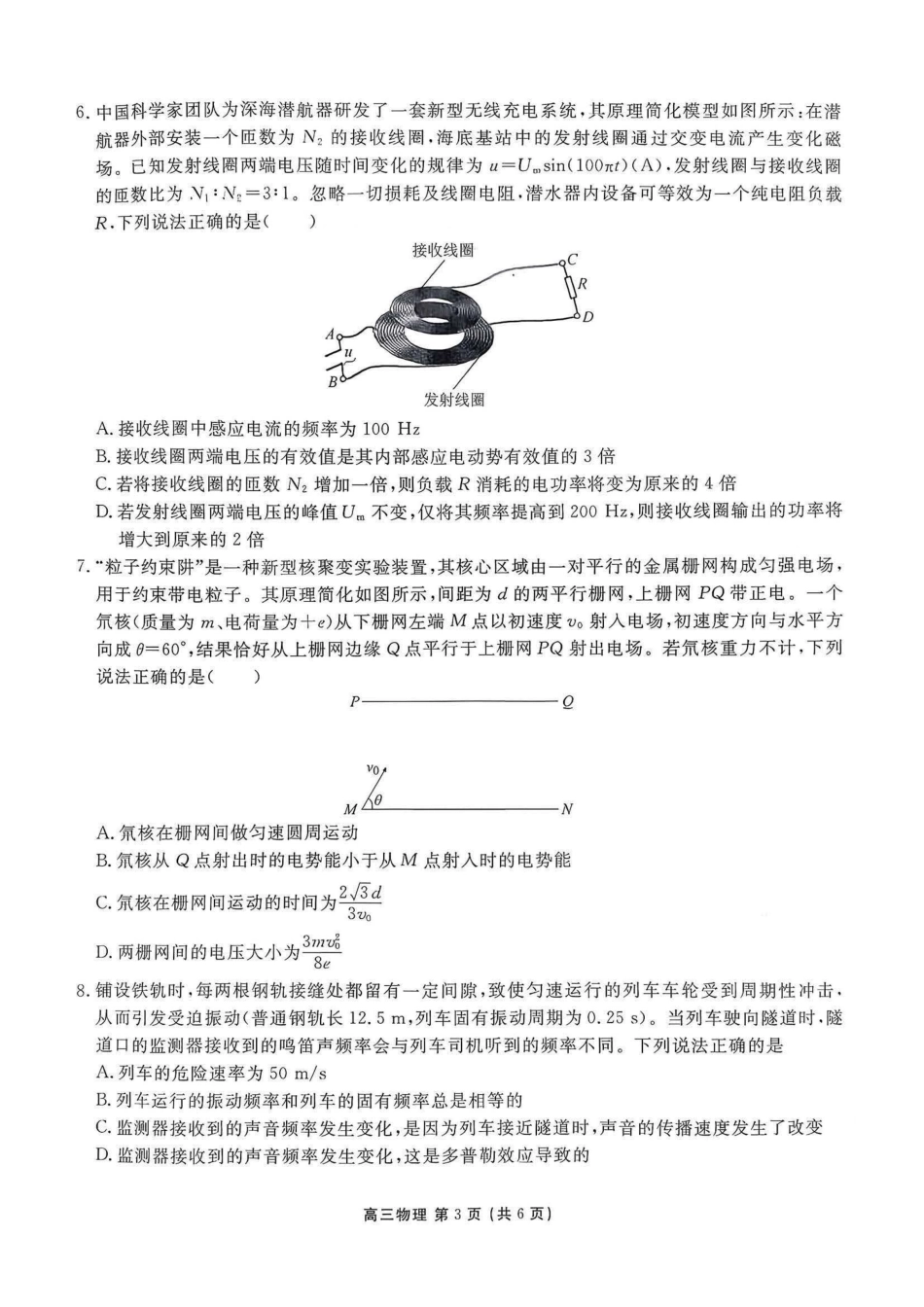 物理+答案辽宁县级重点高中协作体2025-2026学年高一上学期期末质量监测考试(1.19-1.20).pdf_第3页