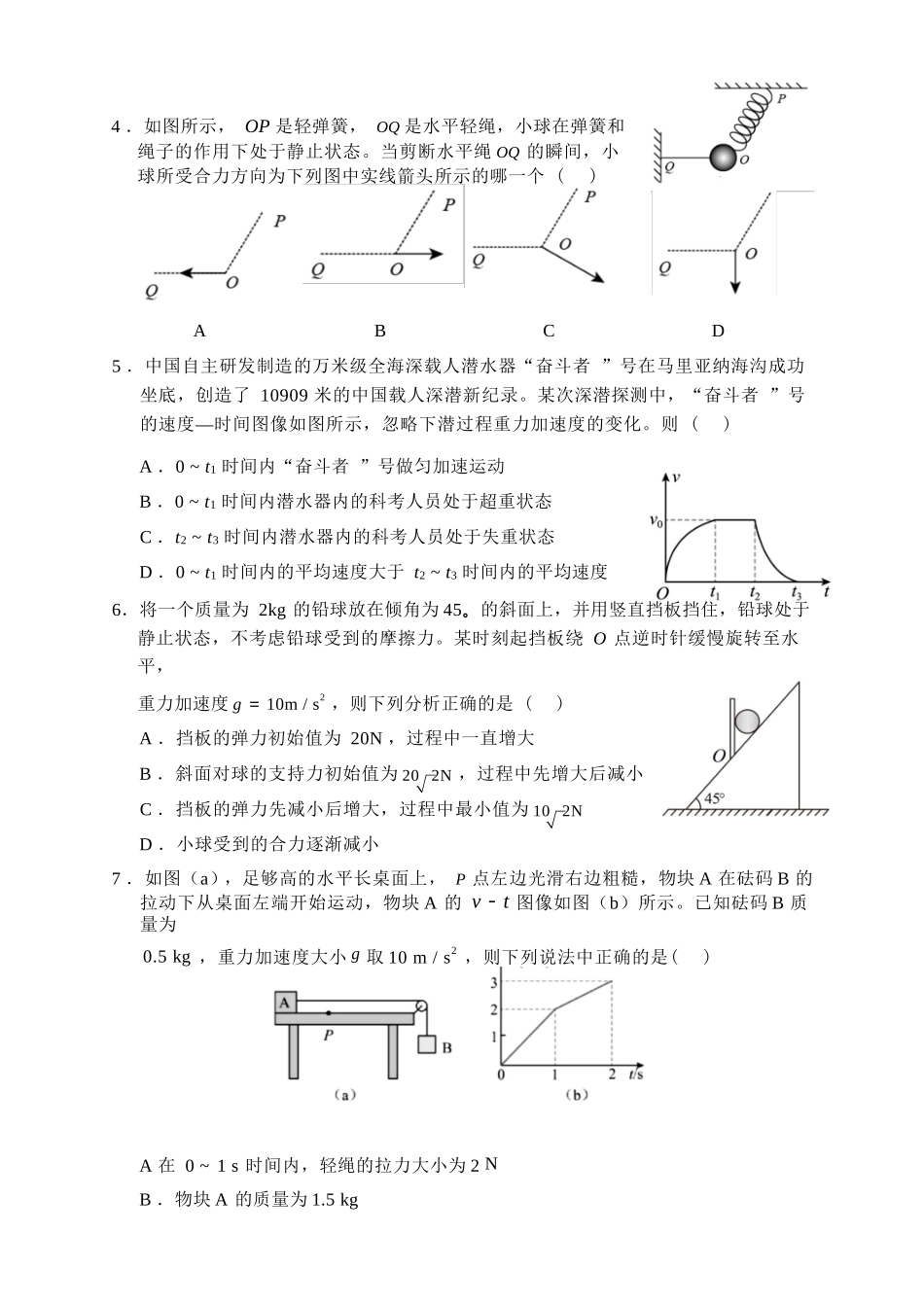 物理+答案辽宁重点高中沈阳市郊联体2025-2026学年度上学期高一年级期末考试(1.14-1.15).docx_第2页