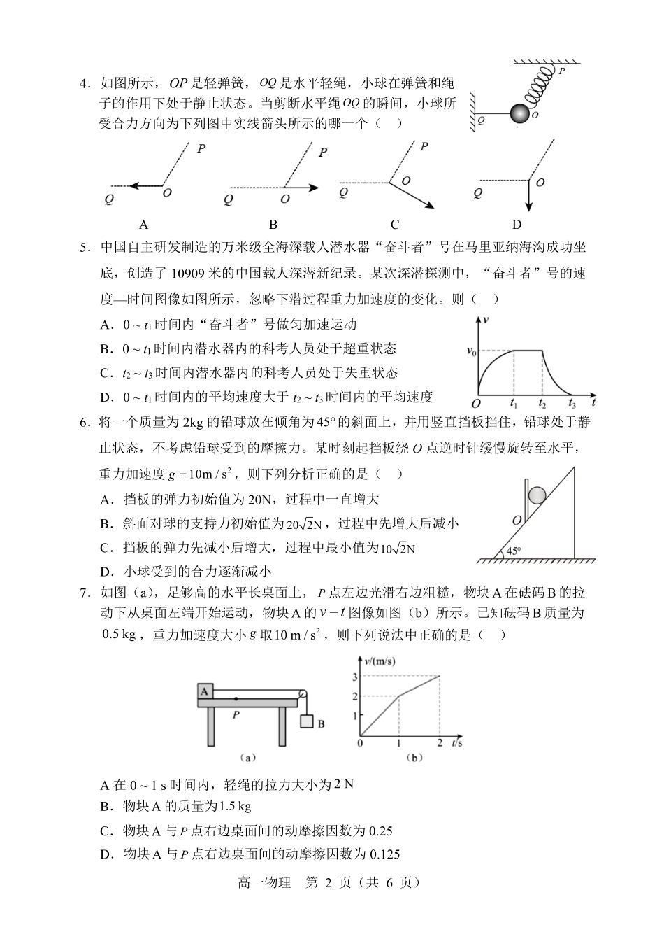 物理+答案辽宁重点高中沈阳市郊联体2025-2026学年度上学期高一年级期末考试(1.14-1.15).pdf_第2页