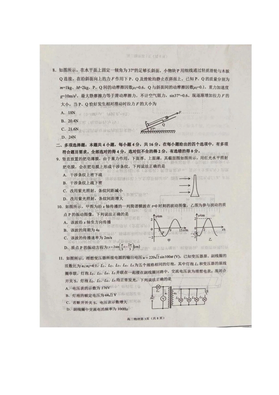 物理+答案山东烟台市2025-2026学年度第一学期高三年级期末学业质量水平诊断(1.20-1.22).pdf_第3页