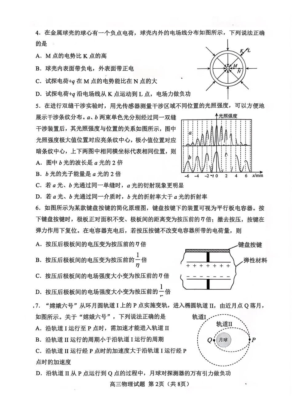 物理+答案山东淄博市2025-2026学年度第一学期滨州高三年级期末摸底质量检测(121-1.23).pdf_第2页
