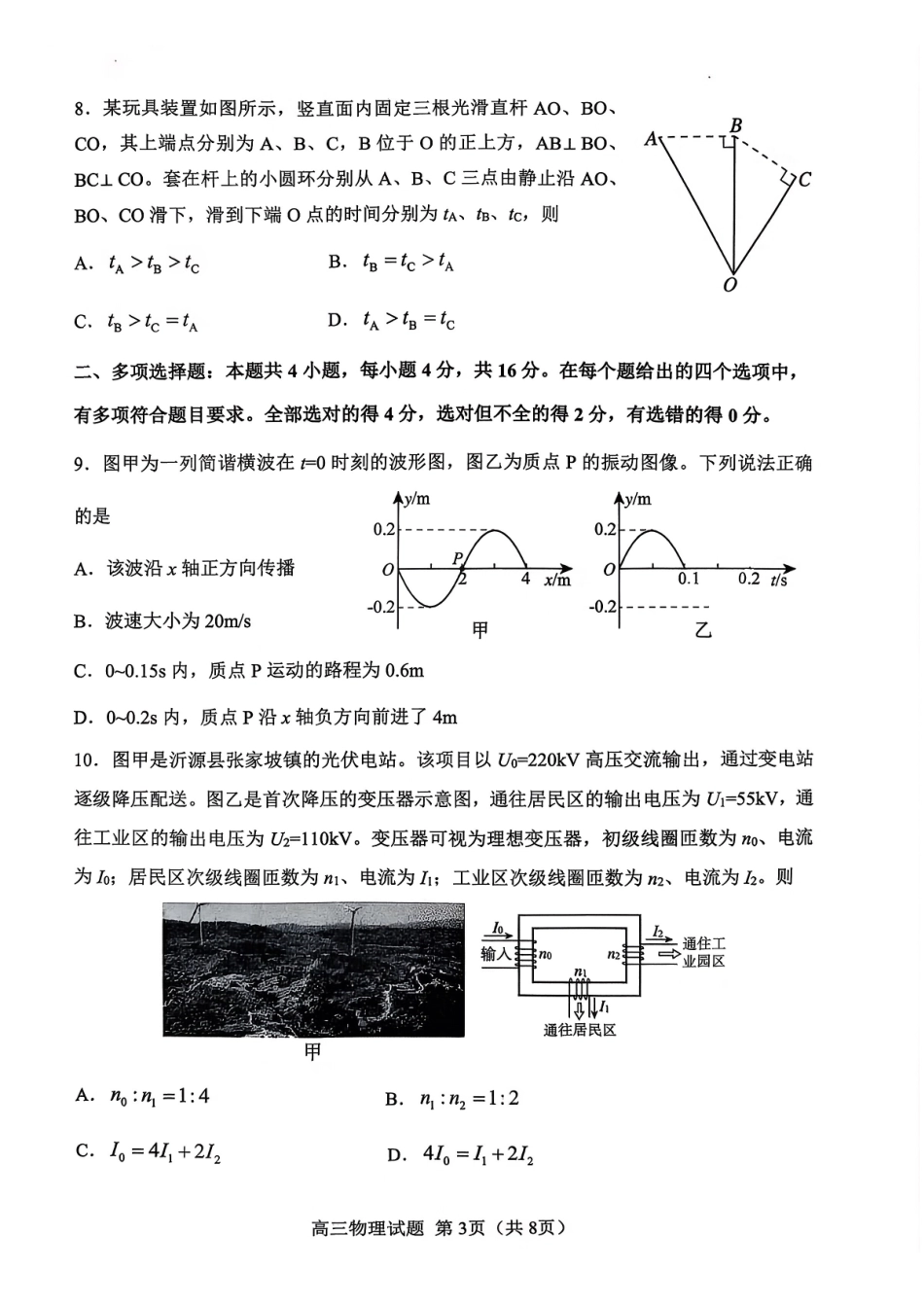 物理+答案山东淄博市2025-2026学年度第一学期滨州高三年级期末摸底质量检测(121-1.23).pdf_第3页