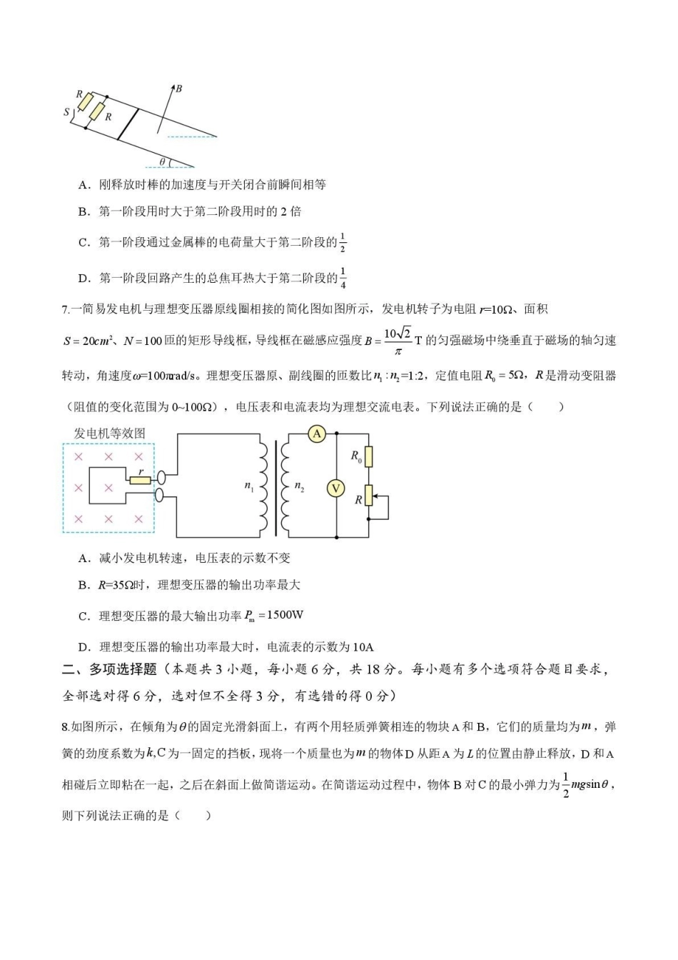 物理+答案陕西安康市2026年高三年级上学期第一次模拟预测(安康一模)(2.5-2.7).pdf_第3页