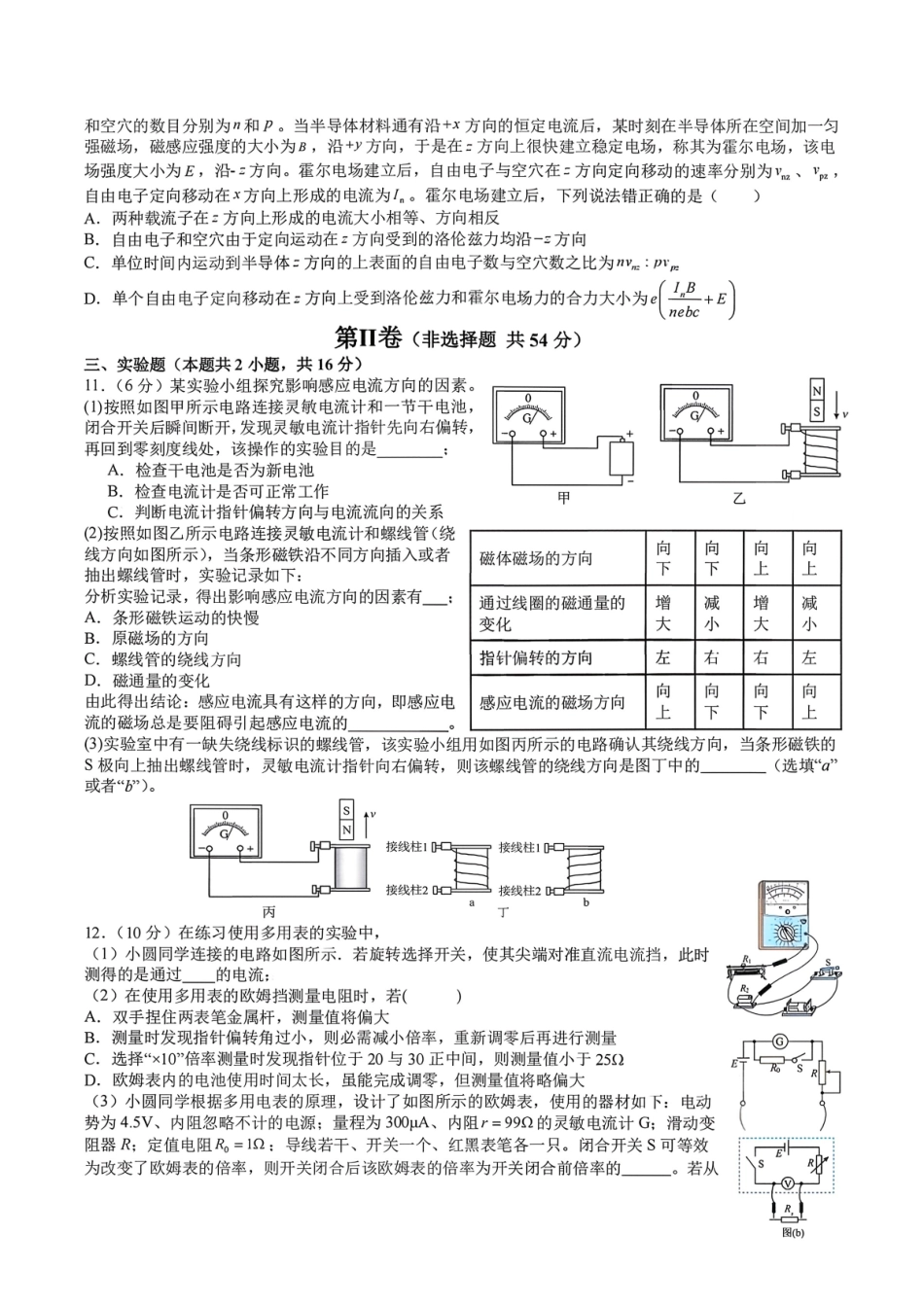 物理+答案四川成都市成都七中2025-2026学年度上期2026届高三年级期末考试(2.4-2.5).pdf_第3页