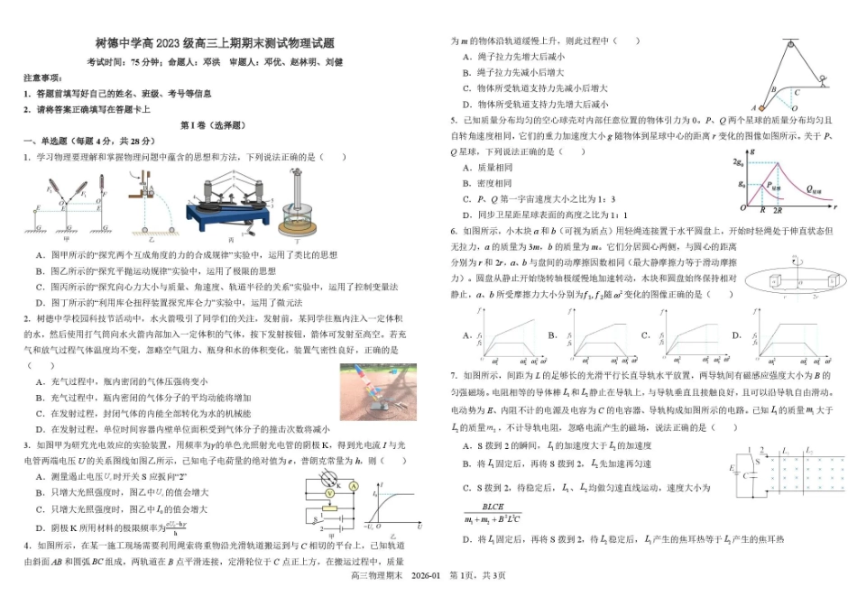 物理+答案四川成都市树德中学2025-2026学年高二上学期期末（1.29-1.30）.pdf_第1页