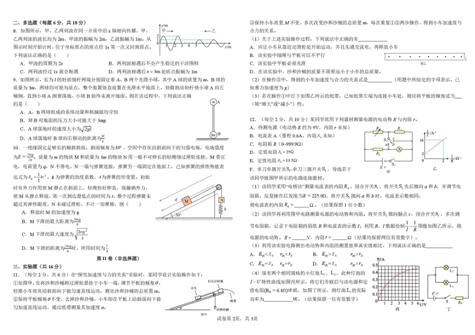 物理+答案四川成都市树德中学2025-2026学年高二上学期期末（1.29-1.30）.pdf_第2页