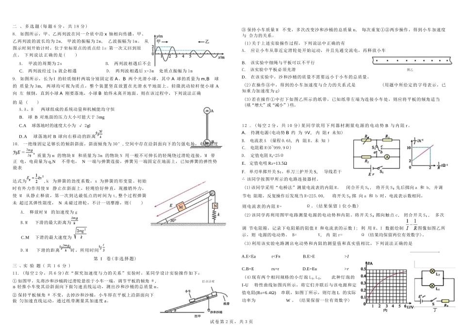 物理+答案四川成都市树德中学高2023级(2026届)高三年级上期期末测试考试(1月29-130).docx_第3页