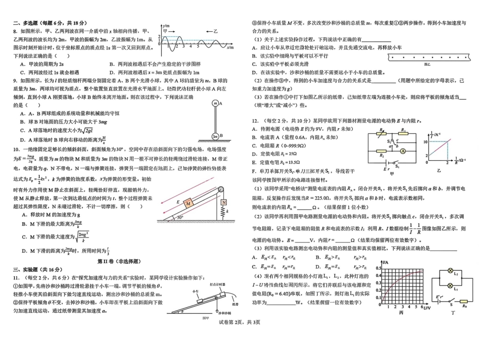 物理+答案四川成都市树德中学高2023级(2026届)高三年级上期期末测试考试（1月29-130）.pdf_第2页