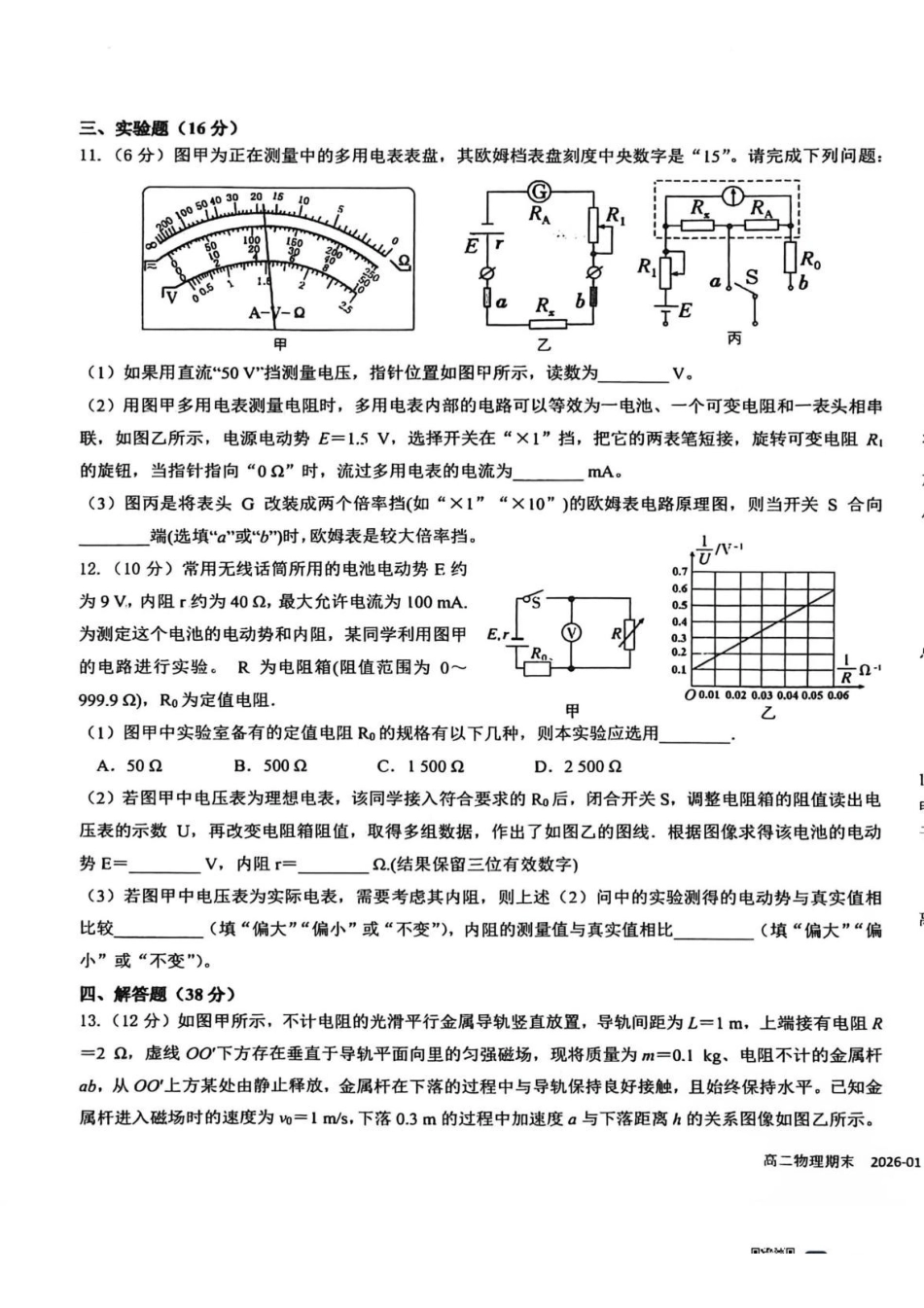 物理+答案四川成都市树德中学高2024级(2027届)高二年级上期期末测试（1.30--1.31）.pdf_第3页