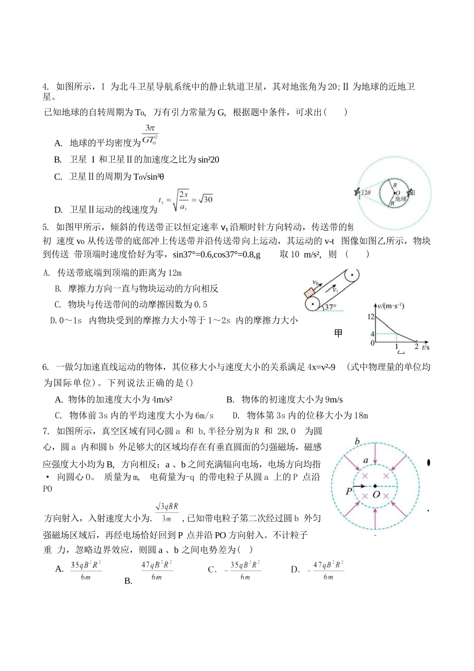 物理+答案四川字节精准教育联盟AI赋能2025-2026学年度2026届高三上学期1月期末综合能力调查(1.29-1.30).docx_第3页