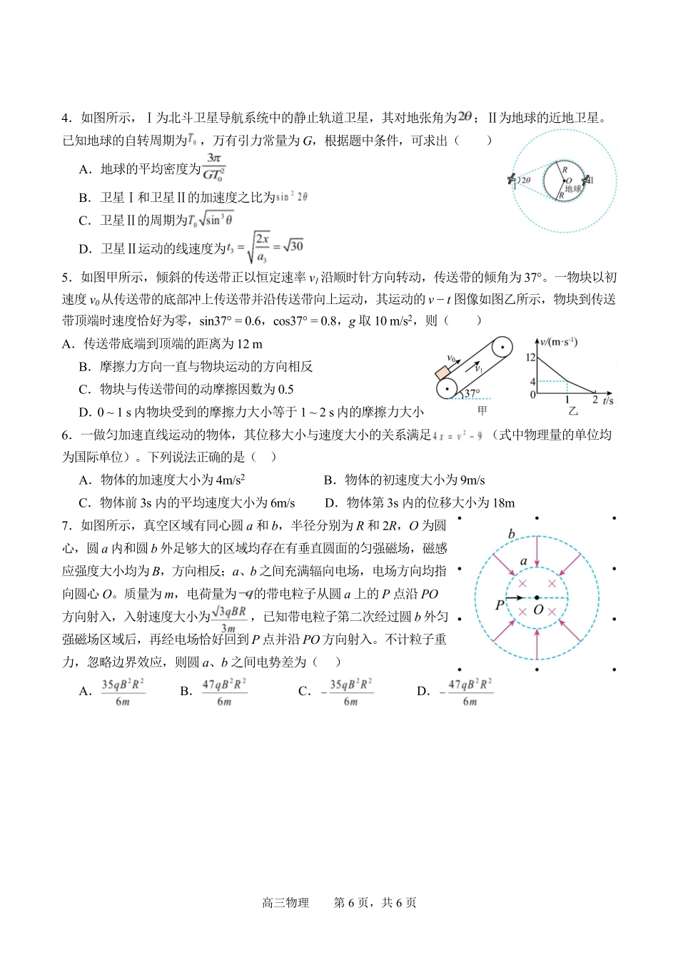 物理+答案四川字节精准教育联盟AI赋能2025-2026学年度2026届高三上学期1月期末综合能力调查(1.29-1.30).pdf_第2页