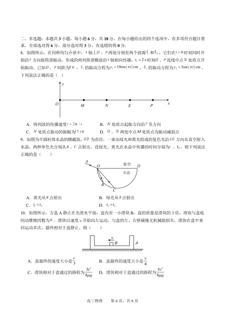 物理+答案四川字节精准教育联盟AI赋能2025-2026学年度2026届高三上学期1月期末综合能力调查(1.29-1.30).pdf_第3页